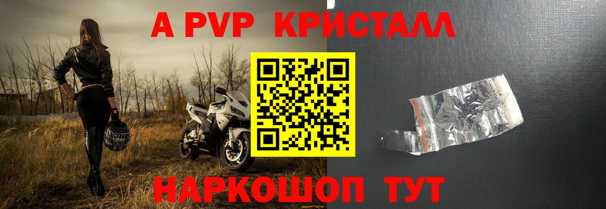 A-PVP СК КРИС  A PVP Crystall  Alpha-PVP Crystall  Елец  Вход с VPN 
