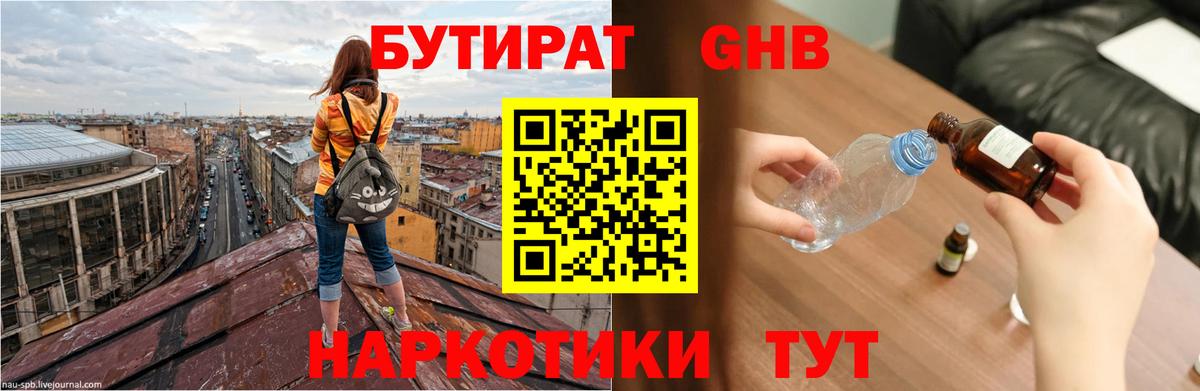 Бутират бутик  Вход с VPN  Елец 