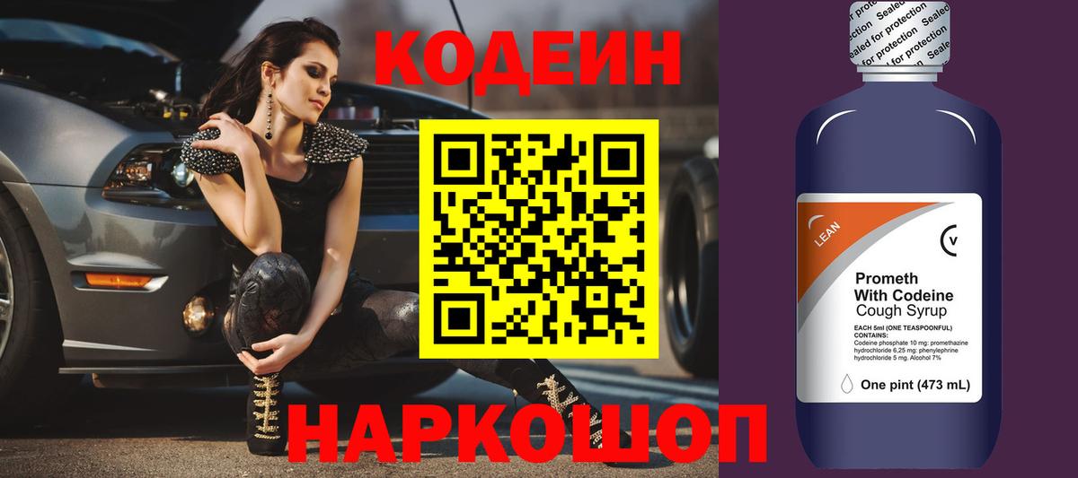 Кодеин напиток Lean (лин) Елец