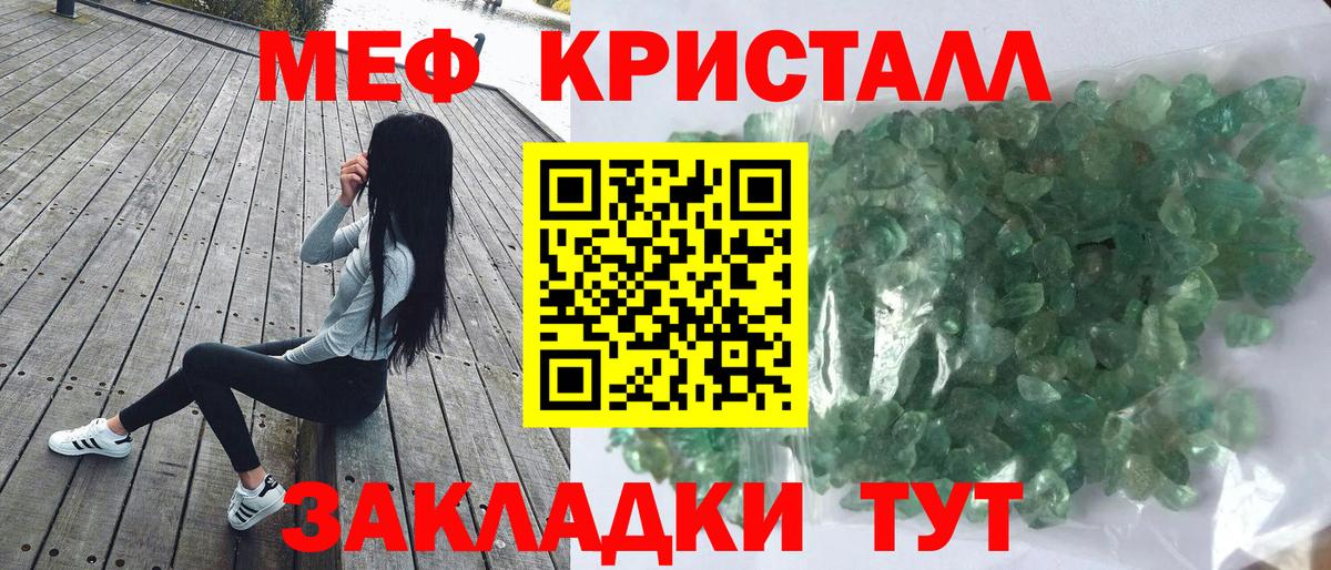 Меф  Елец