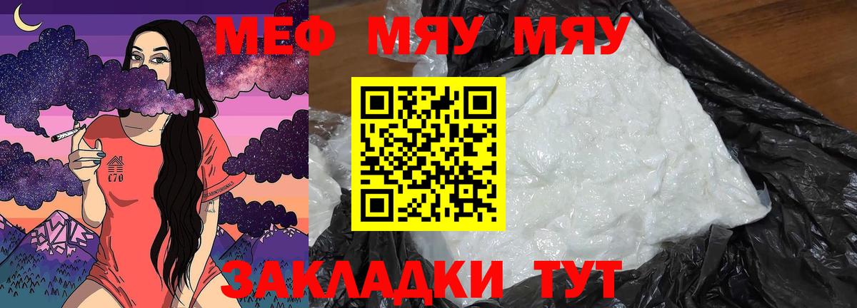 МЕФ  Мефедрон мяу мяу  МЕФ mephedrone  Меф  Вход с VPN  Елец 