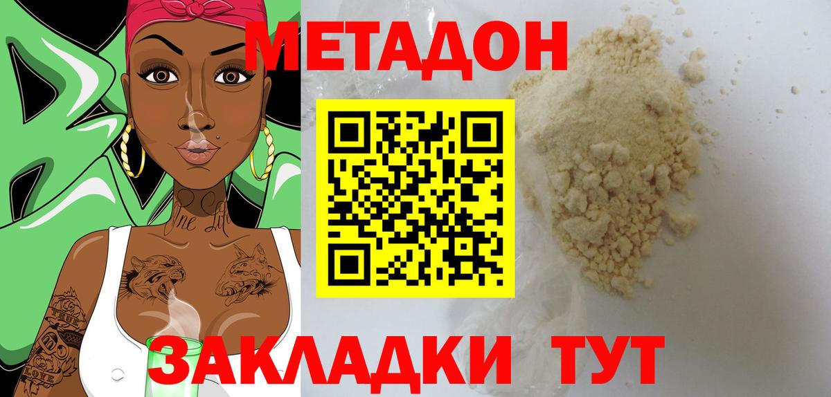 МЕТАДОН кристалл  Метадон methadone  Елец  Вход с VPN 
